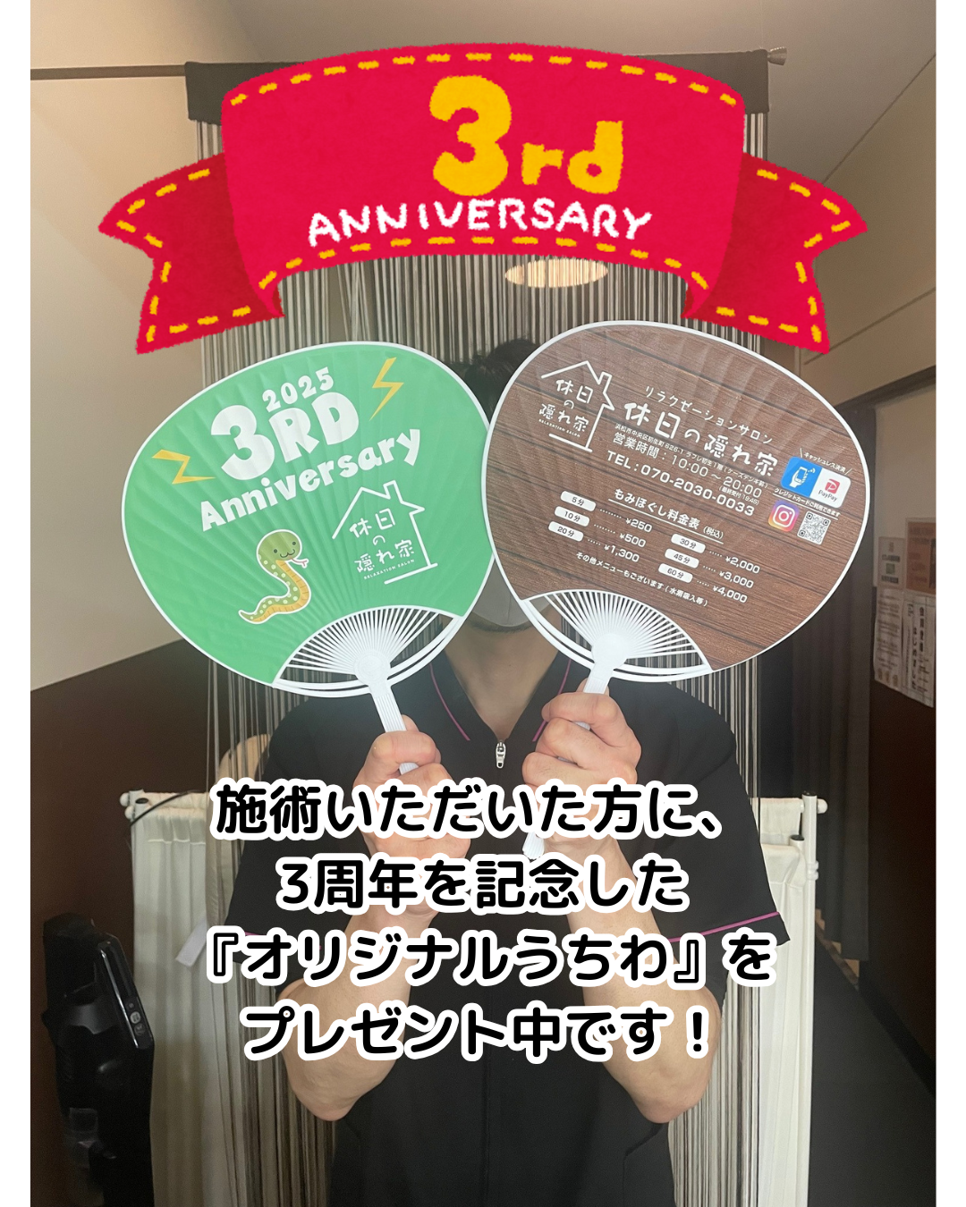 3周年を記念したうちわをプレゼント中です！