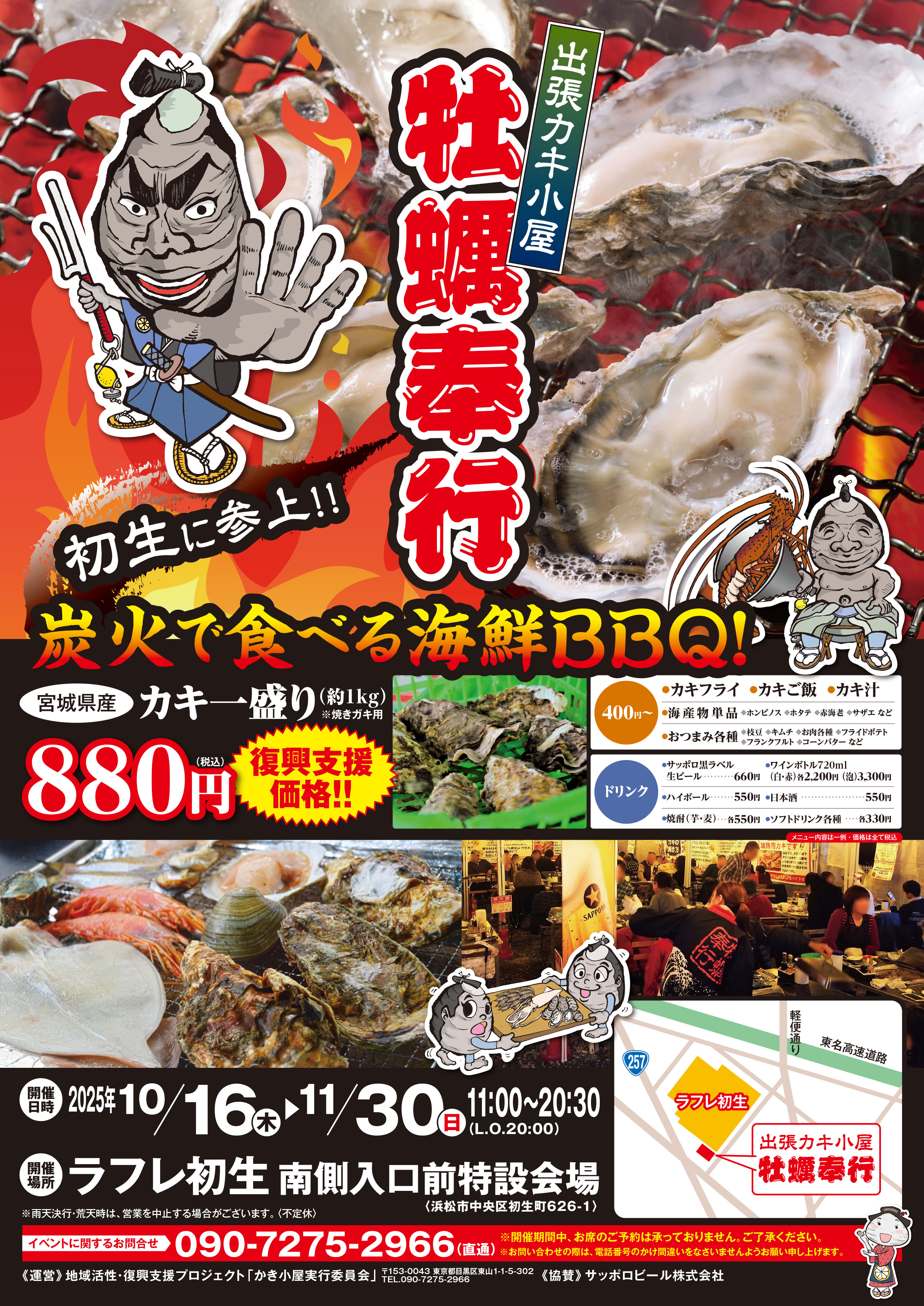 カキ小屋「牡蠣奉行」 10月16日OPEN!