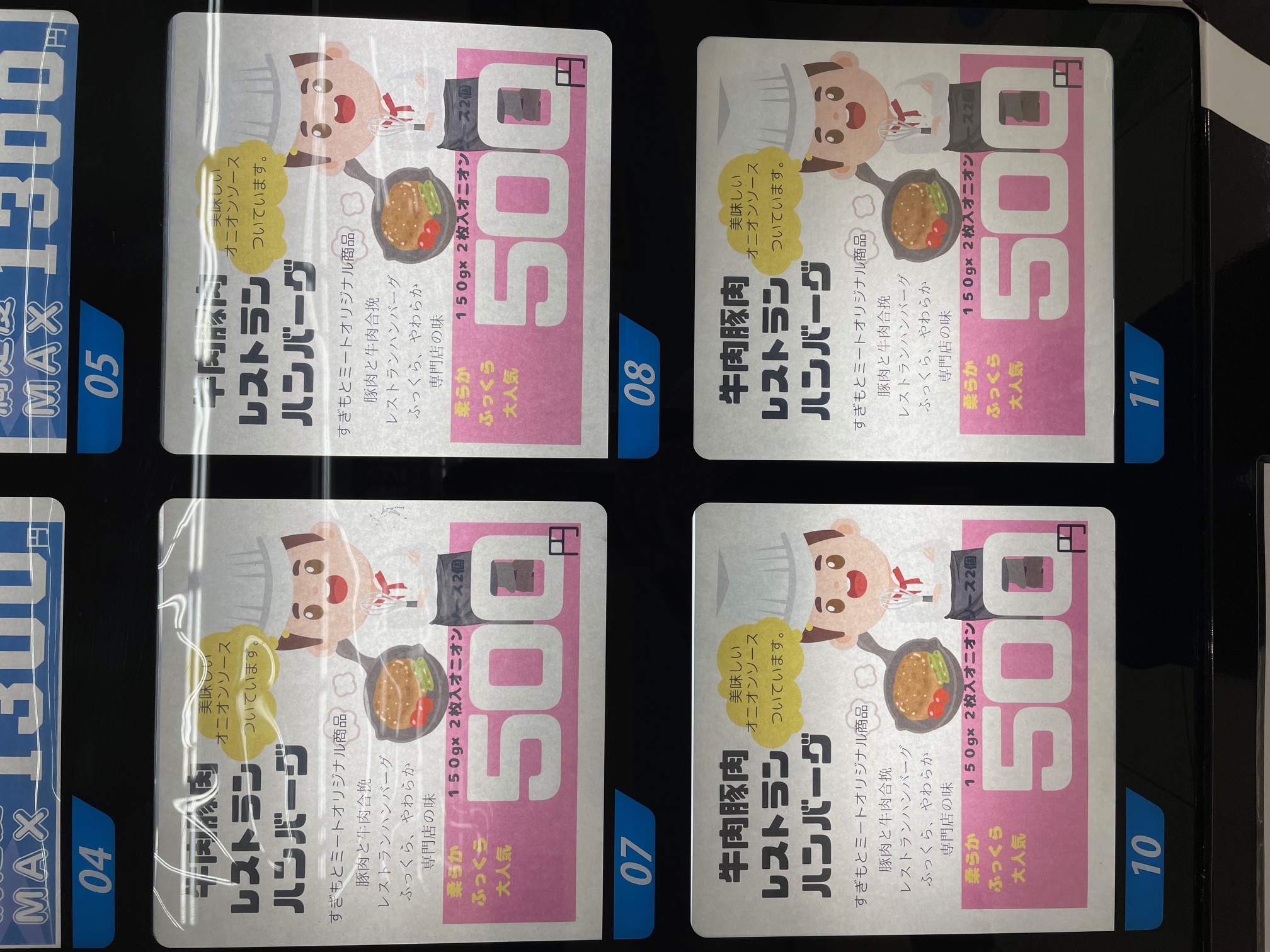 【お肉の自販機】に新商品登場!!