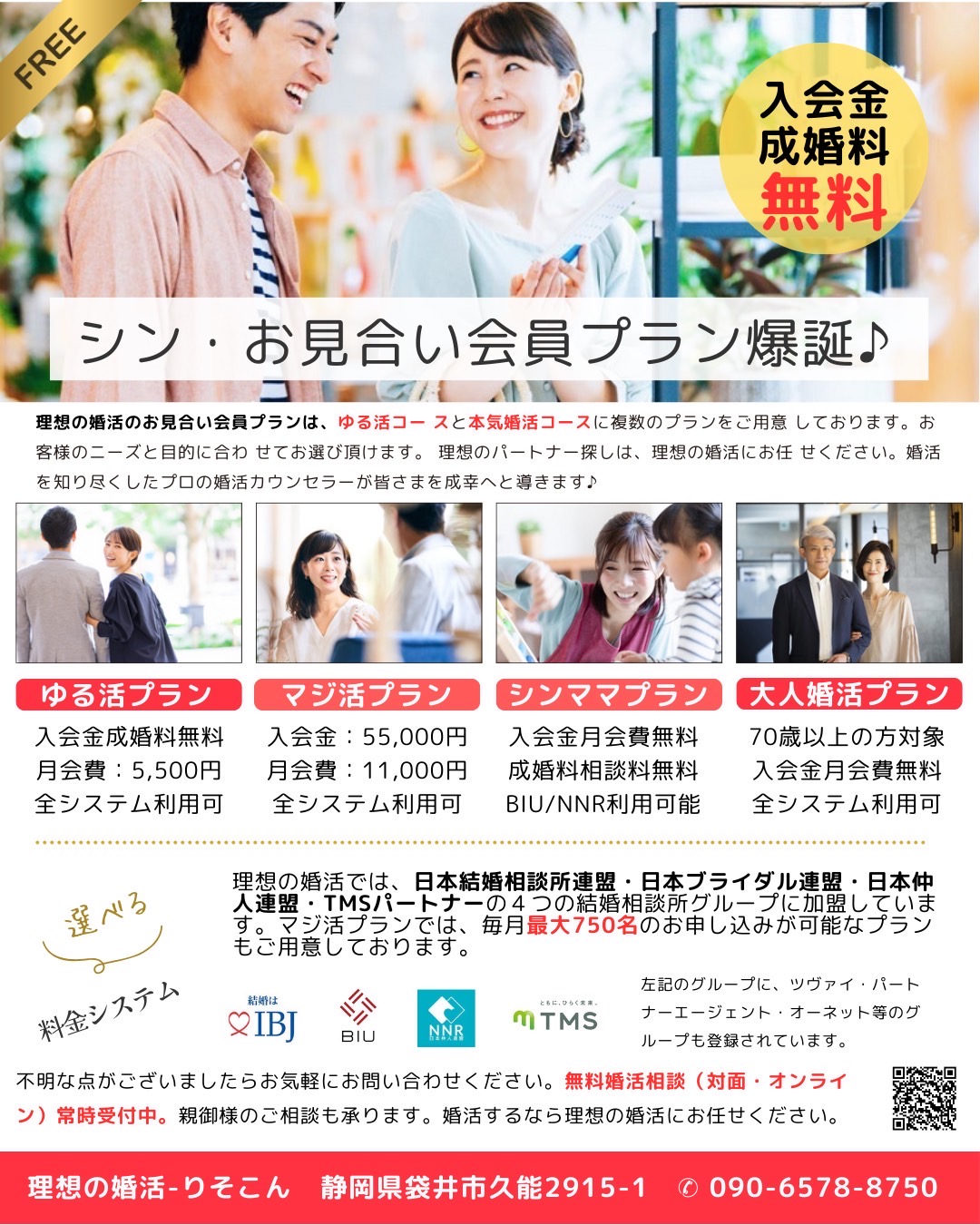 結婚相談所「理想の婚活-りそこん」からのお知らせ