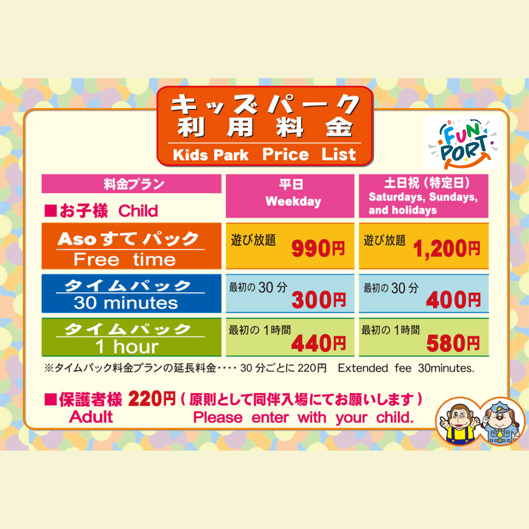 キッズパーク利用料金はコチラ