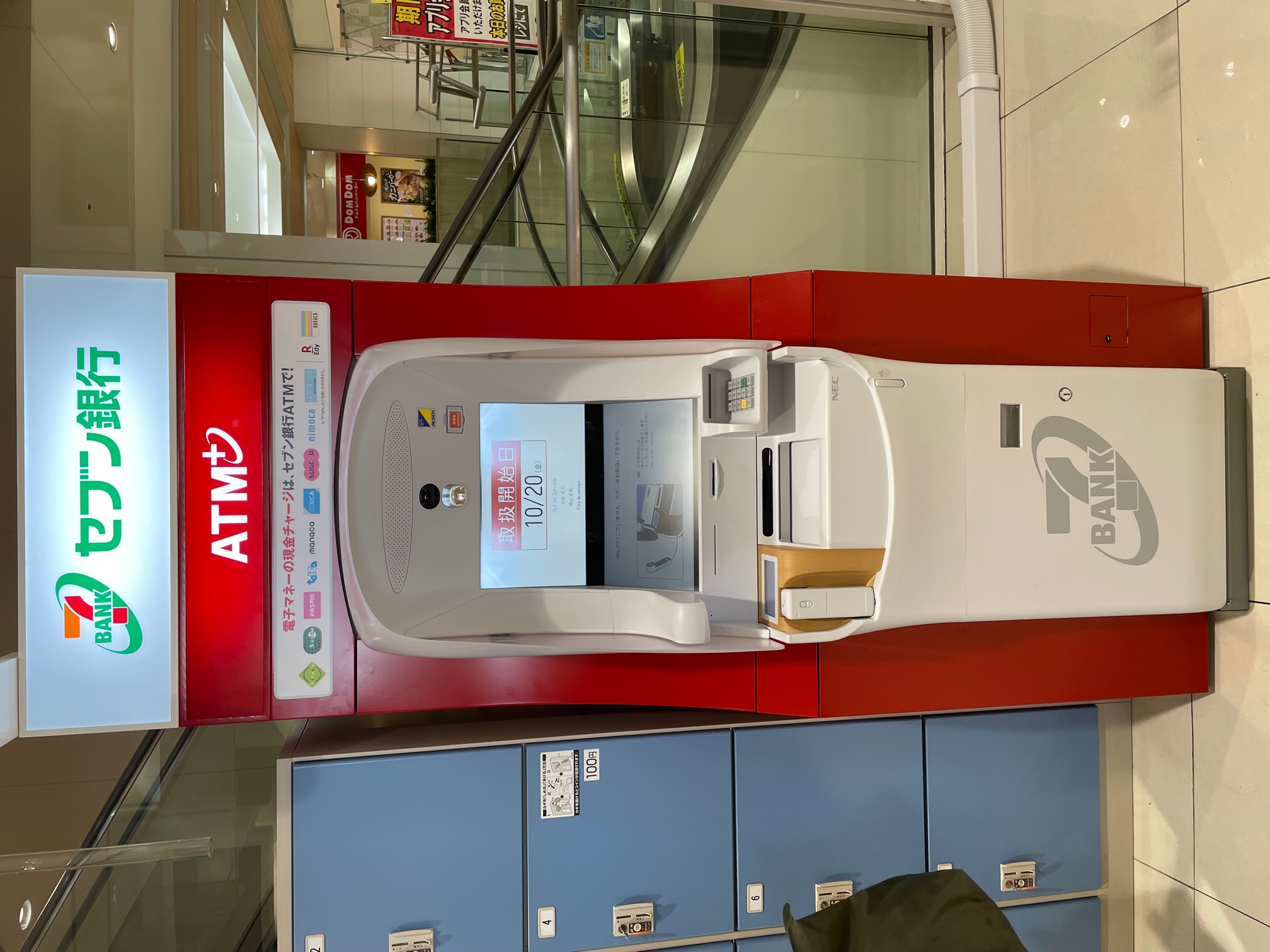 『セブン銀行』が10月20日(金)より稼働開始いたします。