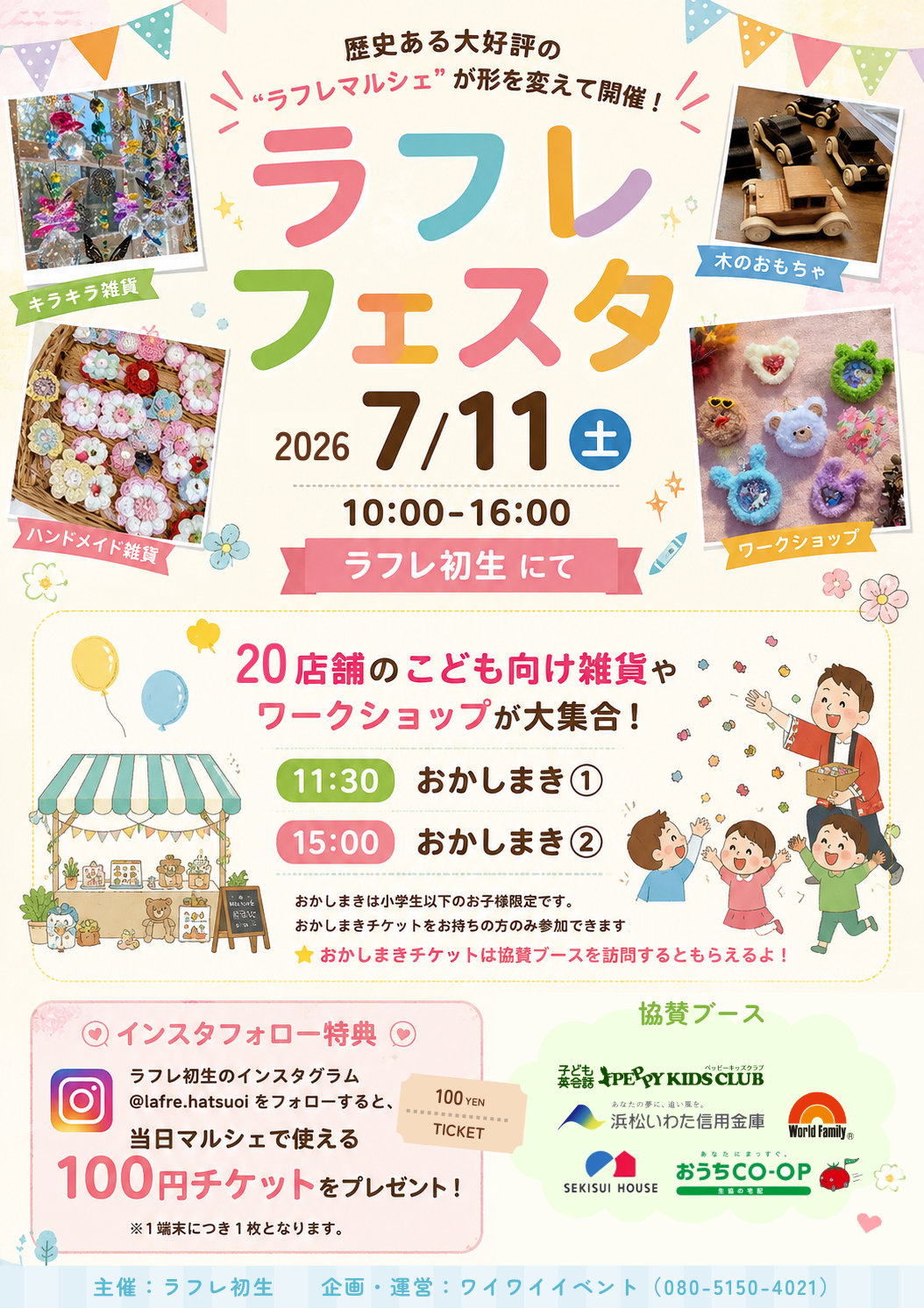 ラフレフェスタ開催♪