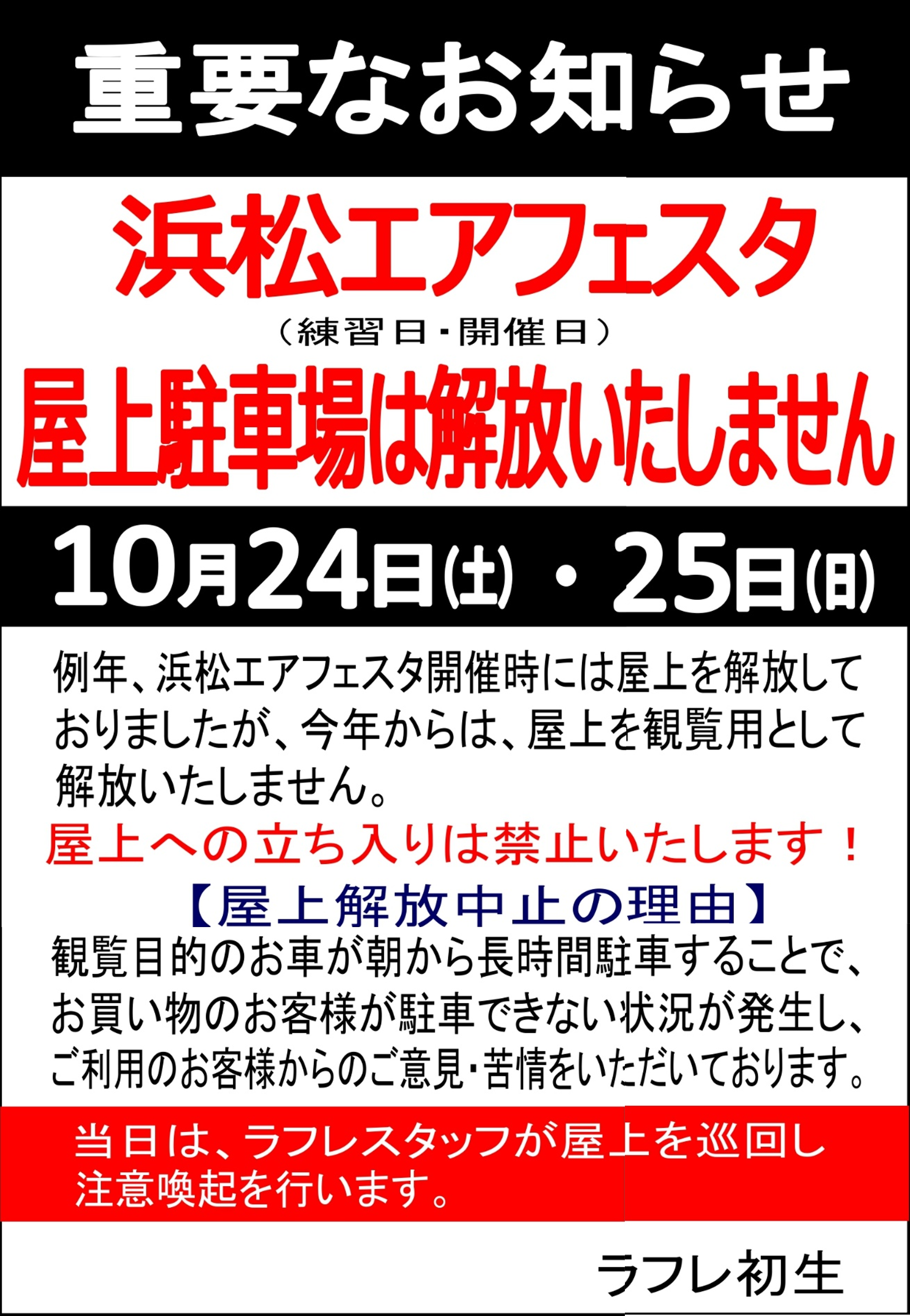 浜松エアフェスタに関するお知らせ