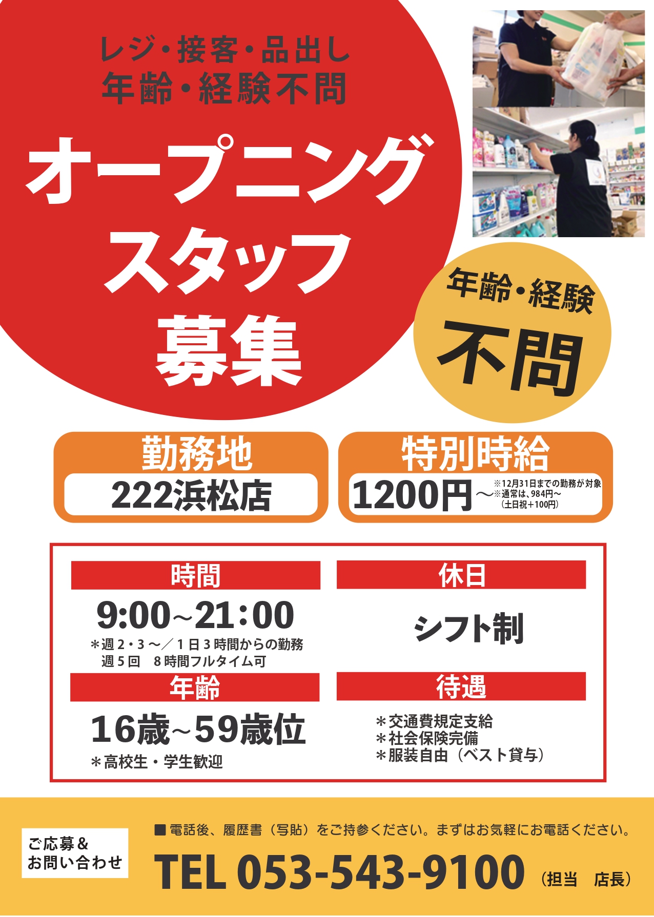 新店舗『222(トリプルツー)』でオープニングスタッフ大募集中!