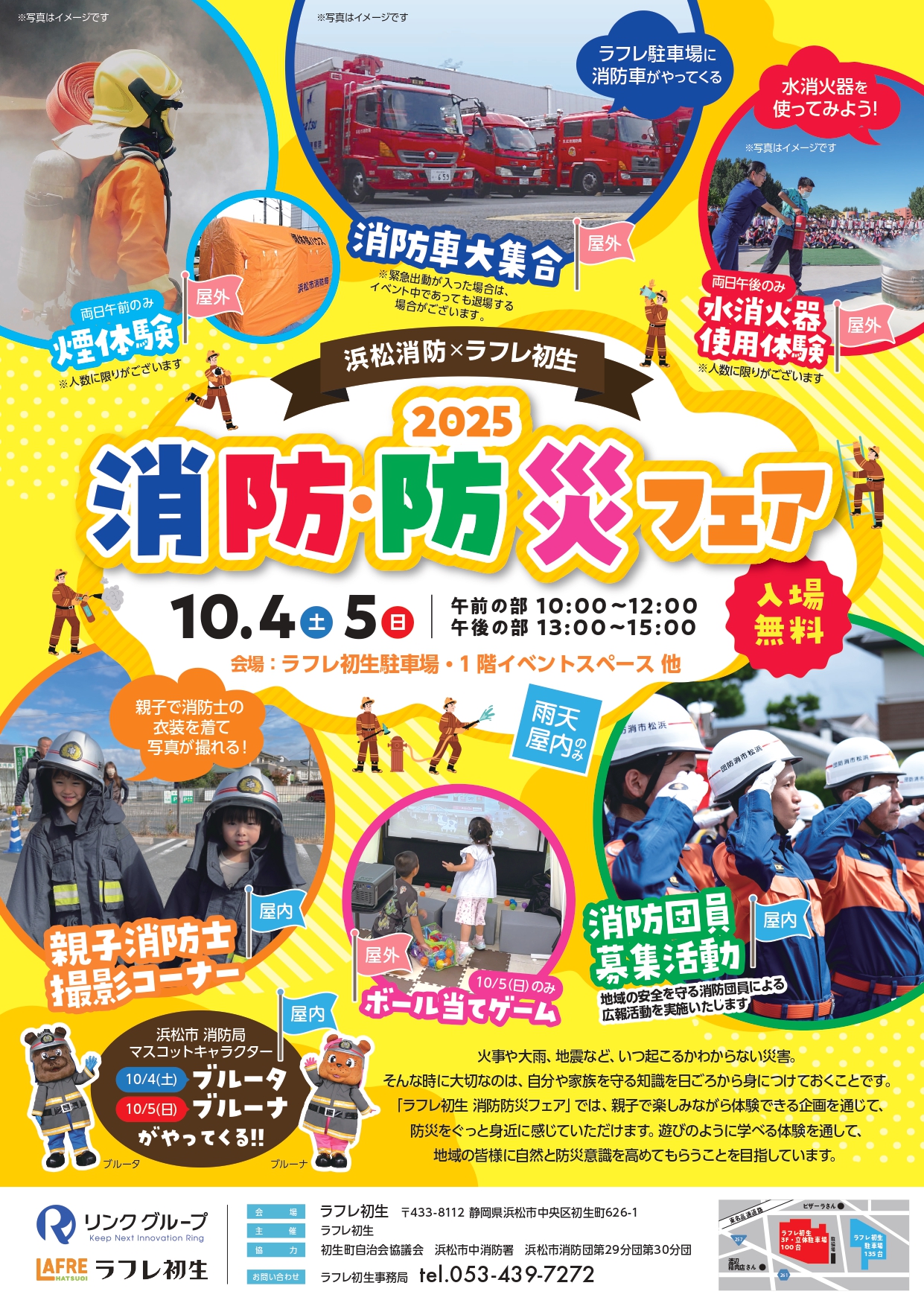 家族で楽しく学める防災イベントです。
