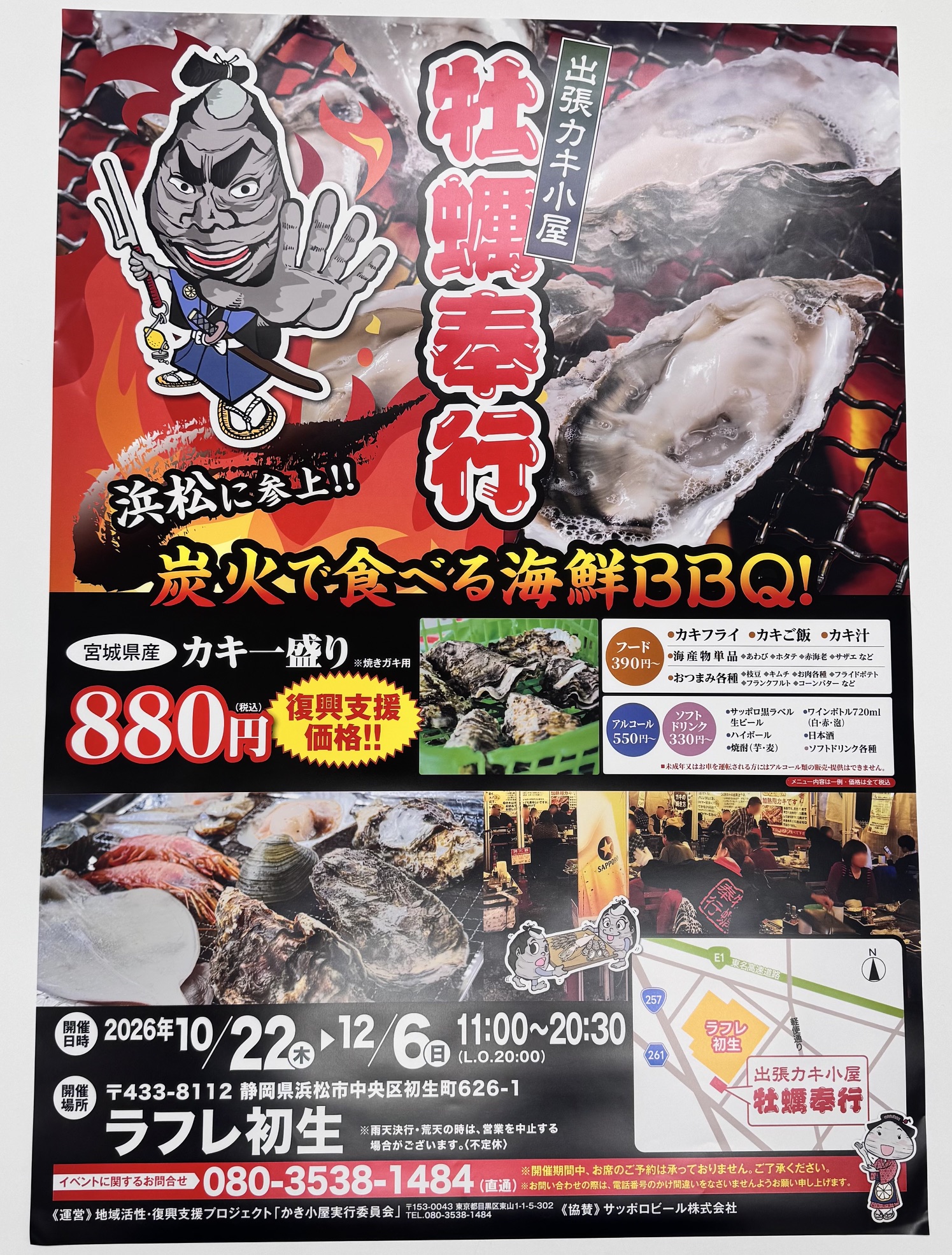 出張カキ小屋がやってくる！