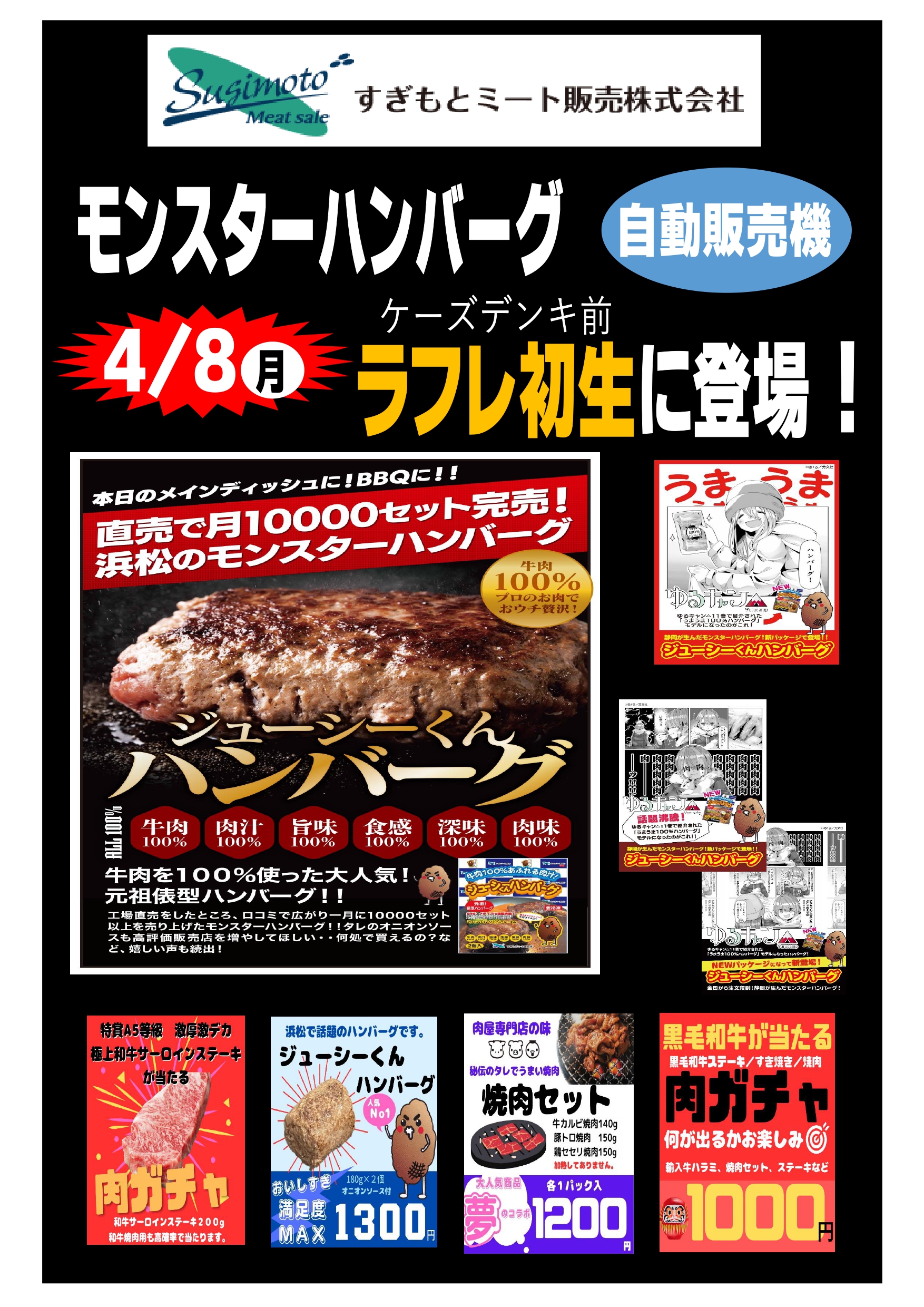 ラフレで「ジューシーくんハンバーグ」が買える!!