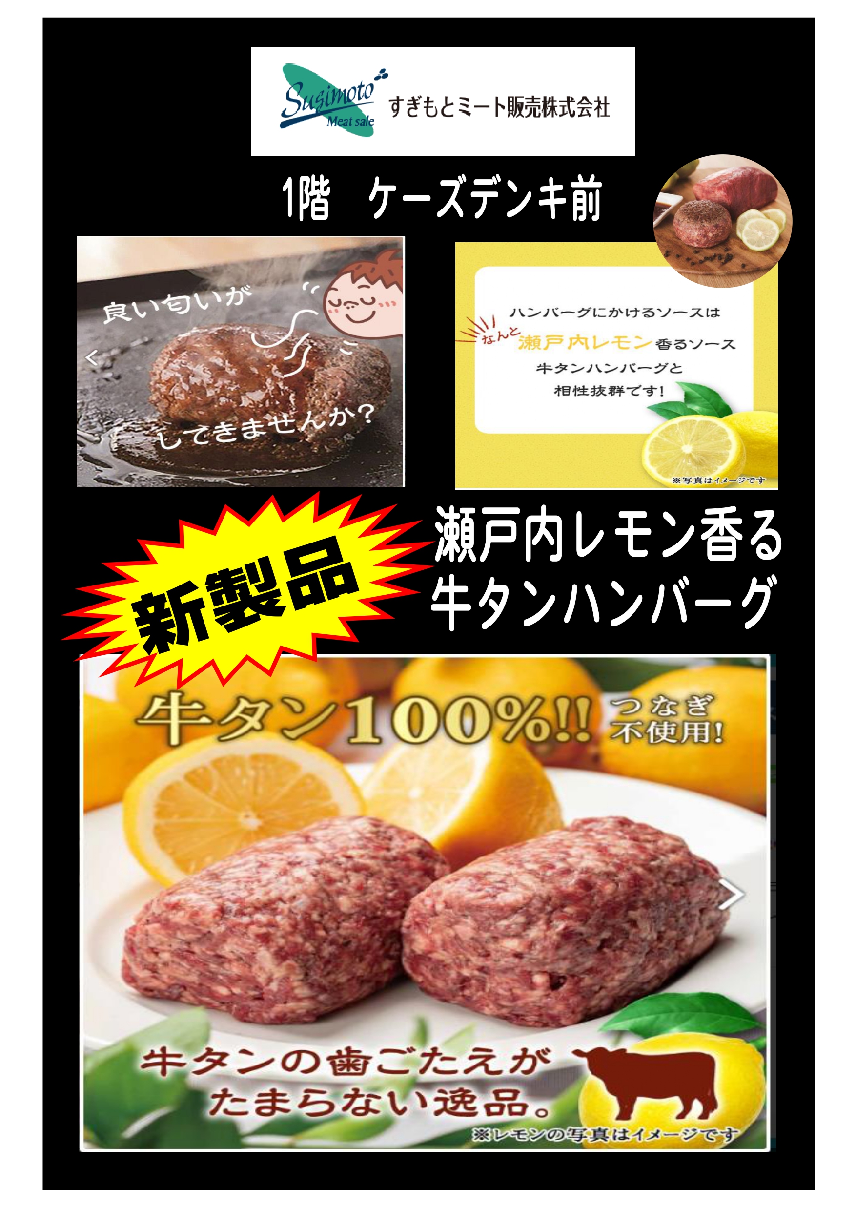 すぎもとミートの新商品『瀬戸内レモン香る 牛タン100%俵ハンバーグ』登場!