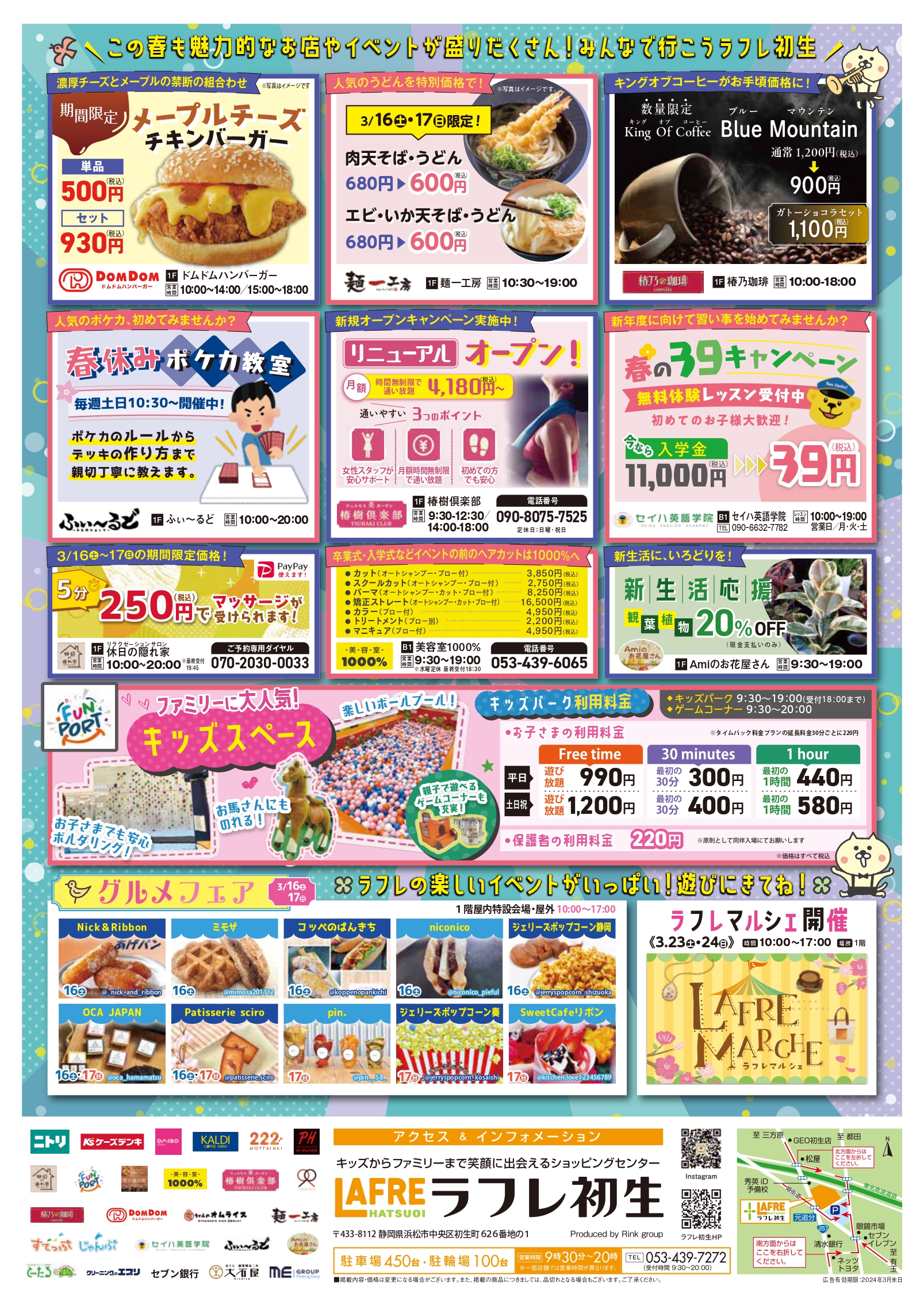 3/16折込チラシに関してのお詫び