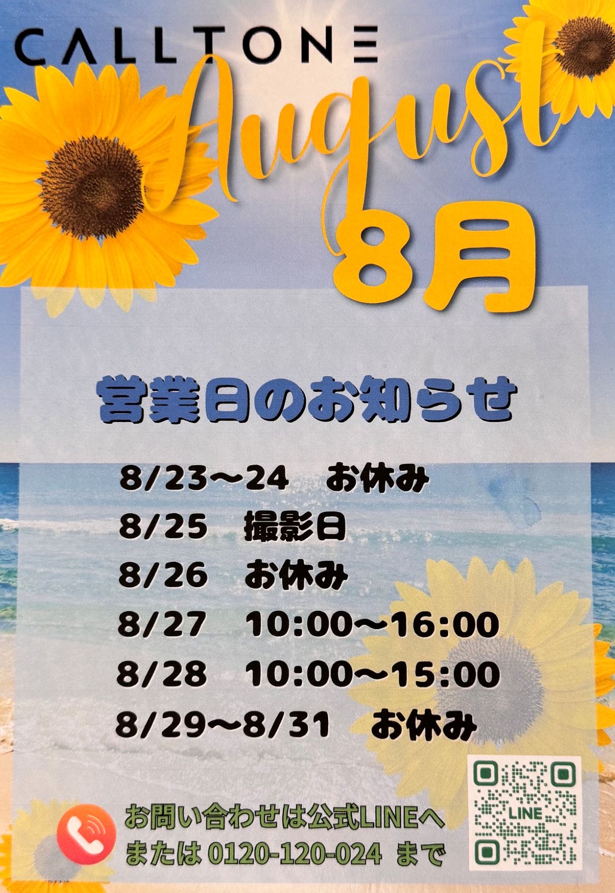 コールトーンフォトスタジオ～８月・９月営業日～