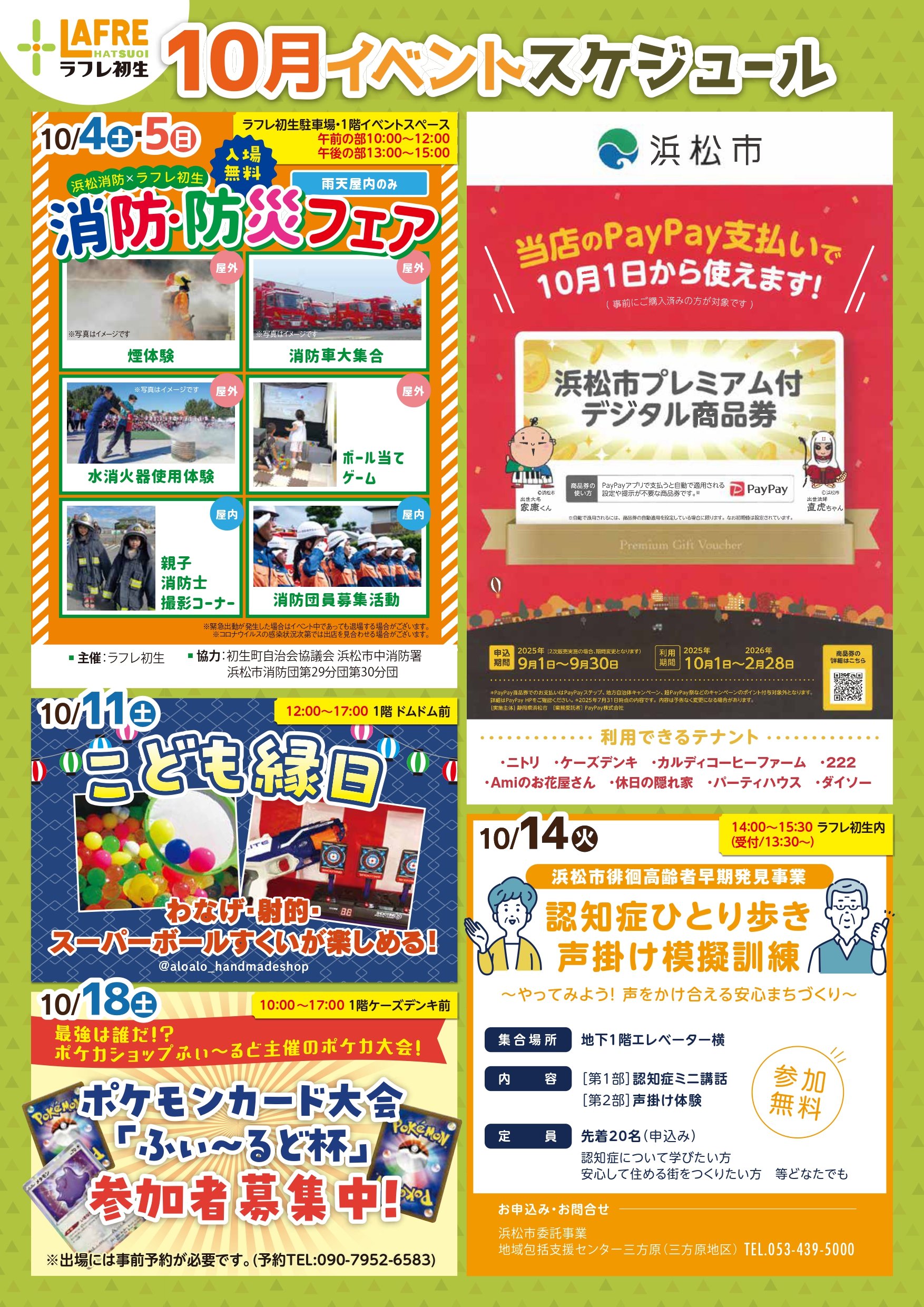 2025年10月のイベントカレンダー