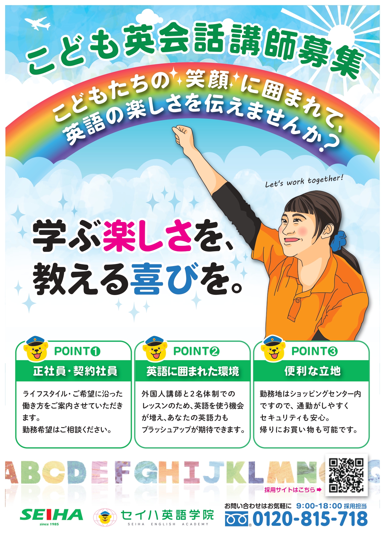 こども英会話講師 募集中!!