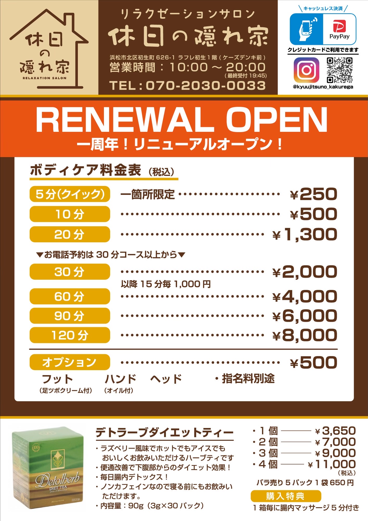 リラクゼーションサロン『休日の隠れ家』オープン1周年を迎えリニューアル!