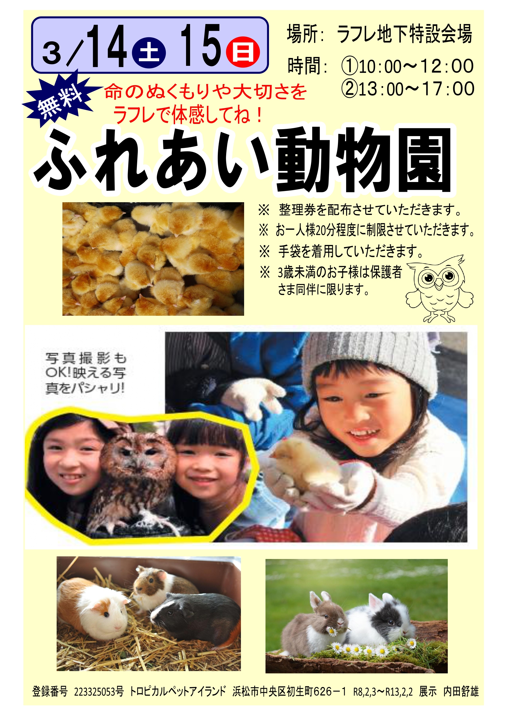 かわいい動物たちがやってくる！ふれあい動物園開催のお知らせ