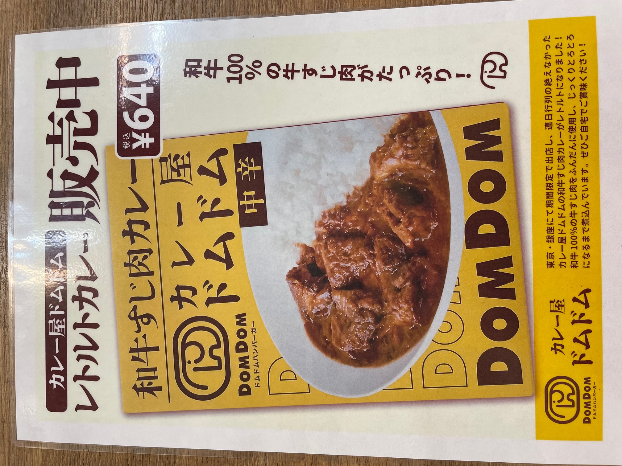 価格は￥640(税込)
店頭にてお買い求めください。

ドムドムハンバーガーのオンラインショップでも販売しております。
