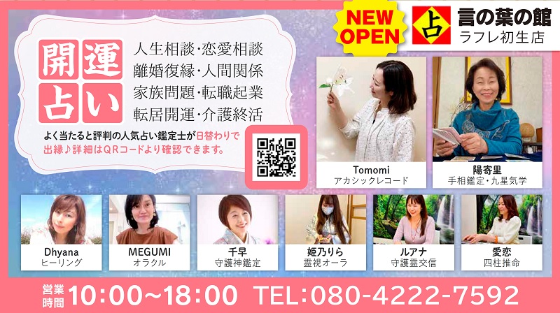 2021年9月開運占いサロン【言の葉の館】オープン‼