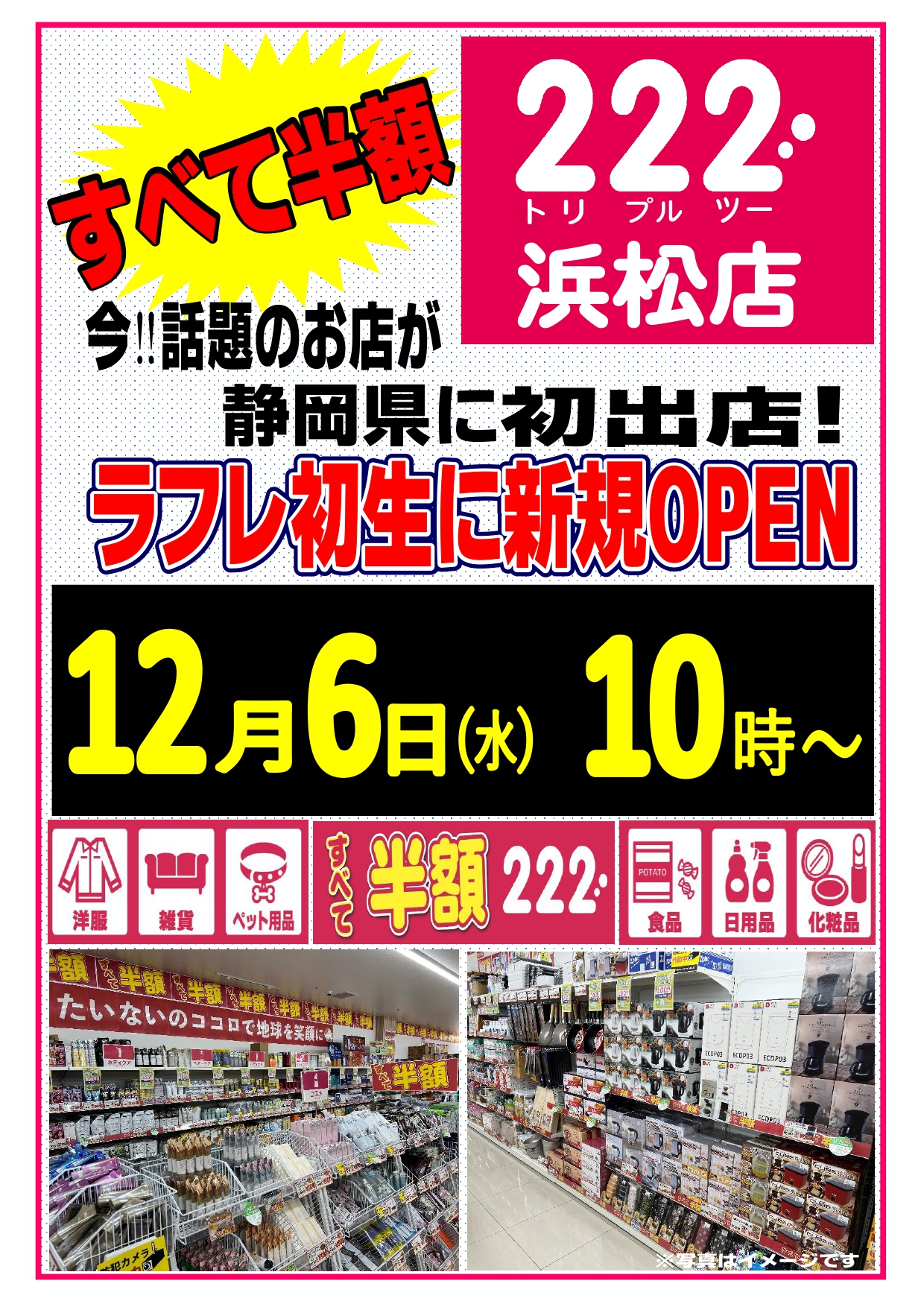 様々なメディアで取り上げられ話題の激安アウトレット店。
お値打ち商品がたくさん！！