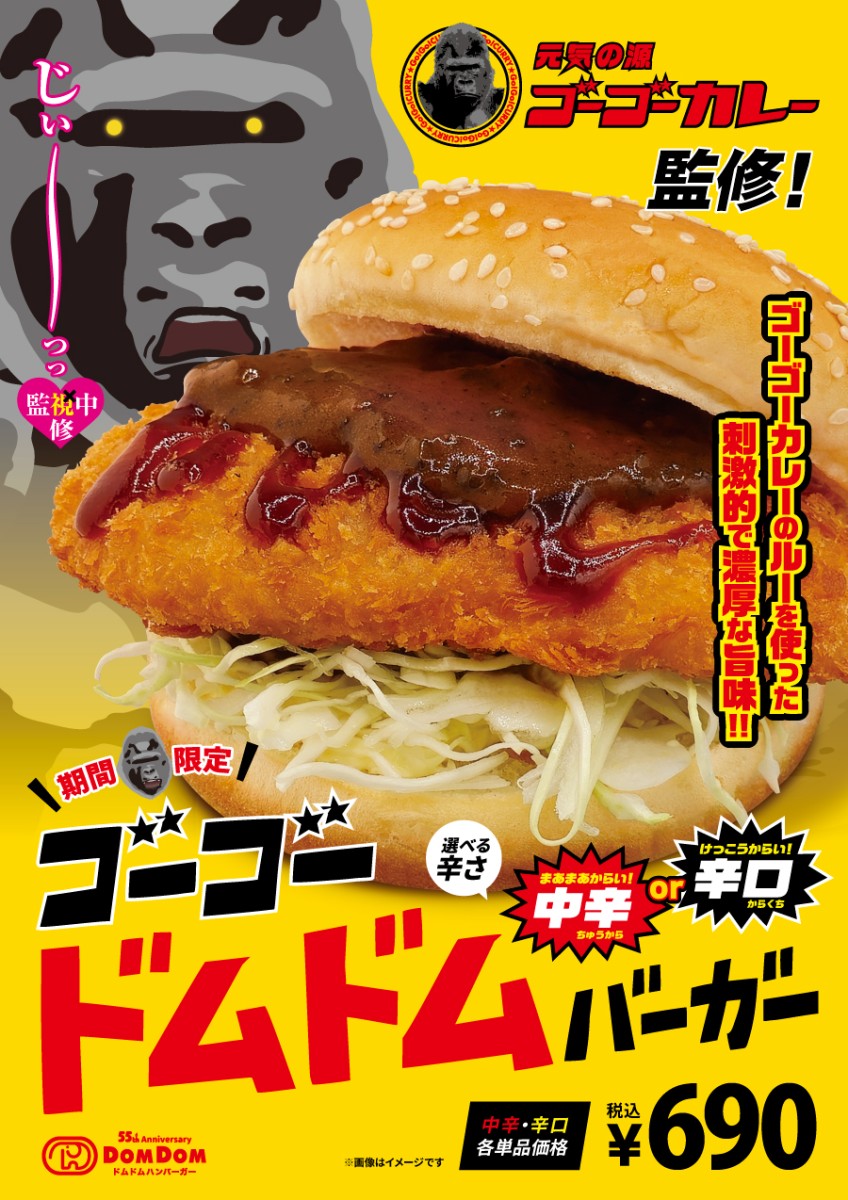 ドムドムの新作、7/4(金)~販売スタート!