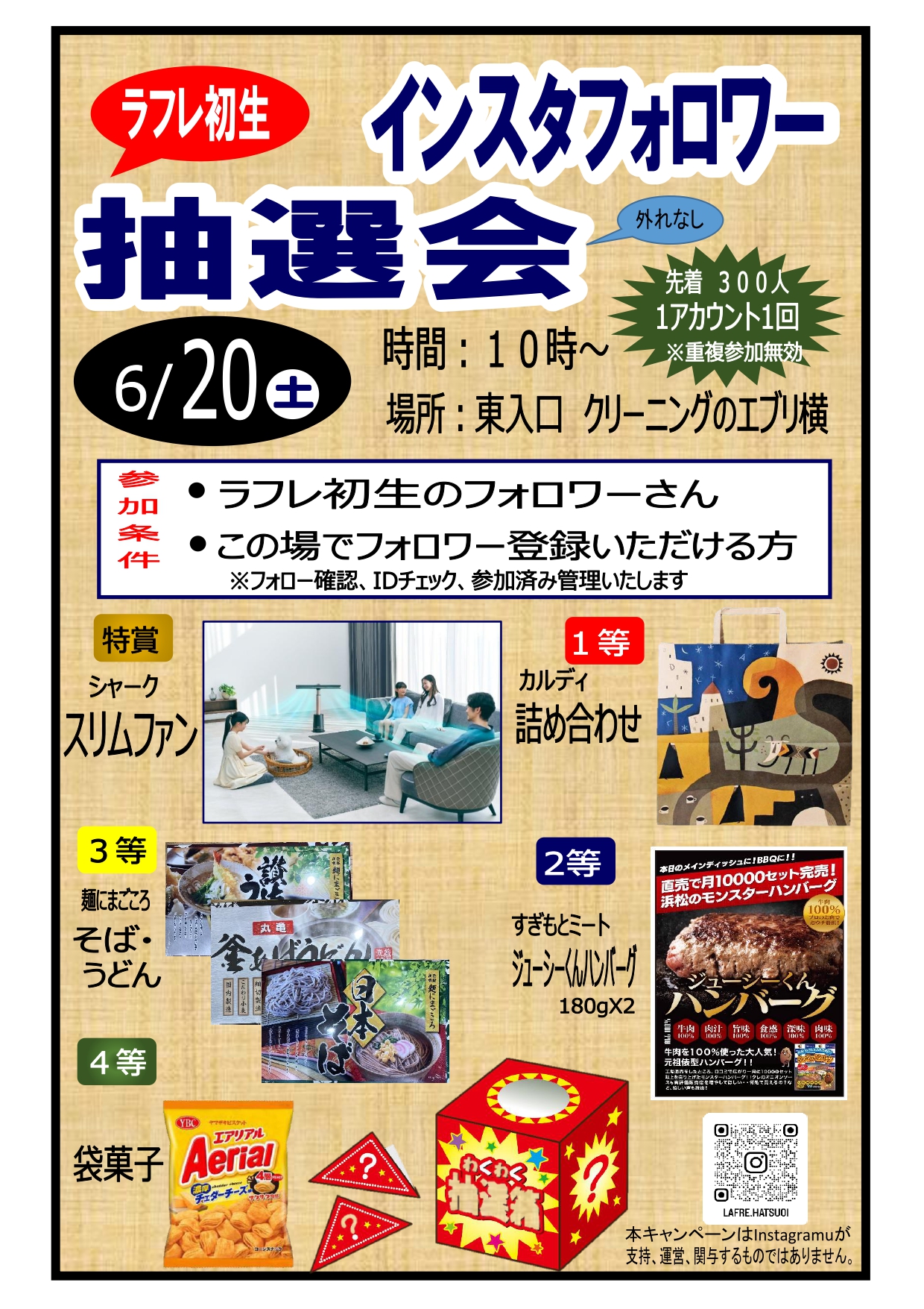 Instagramフォロワー抽選会開催！
