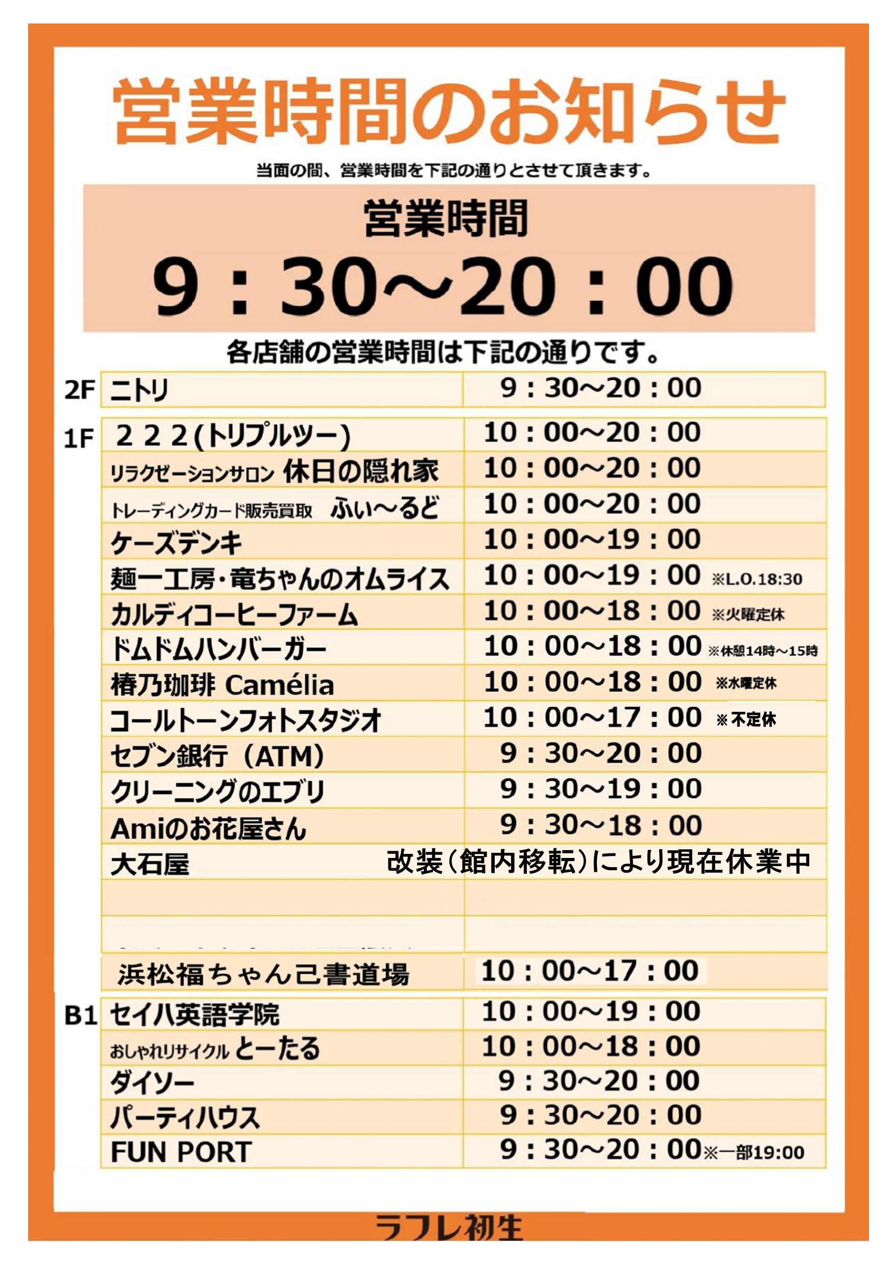 ～営業時間のご案内～