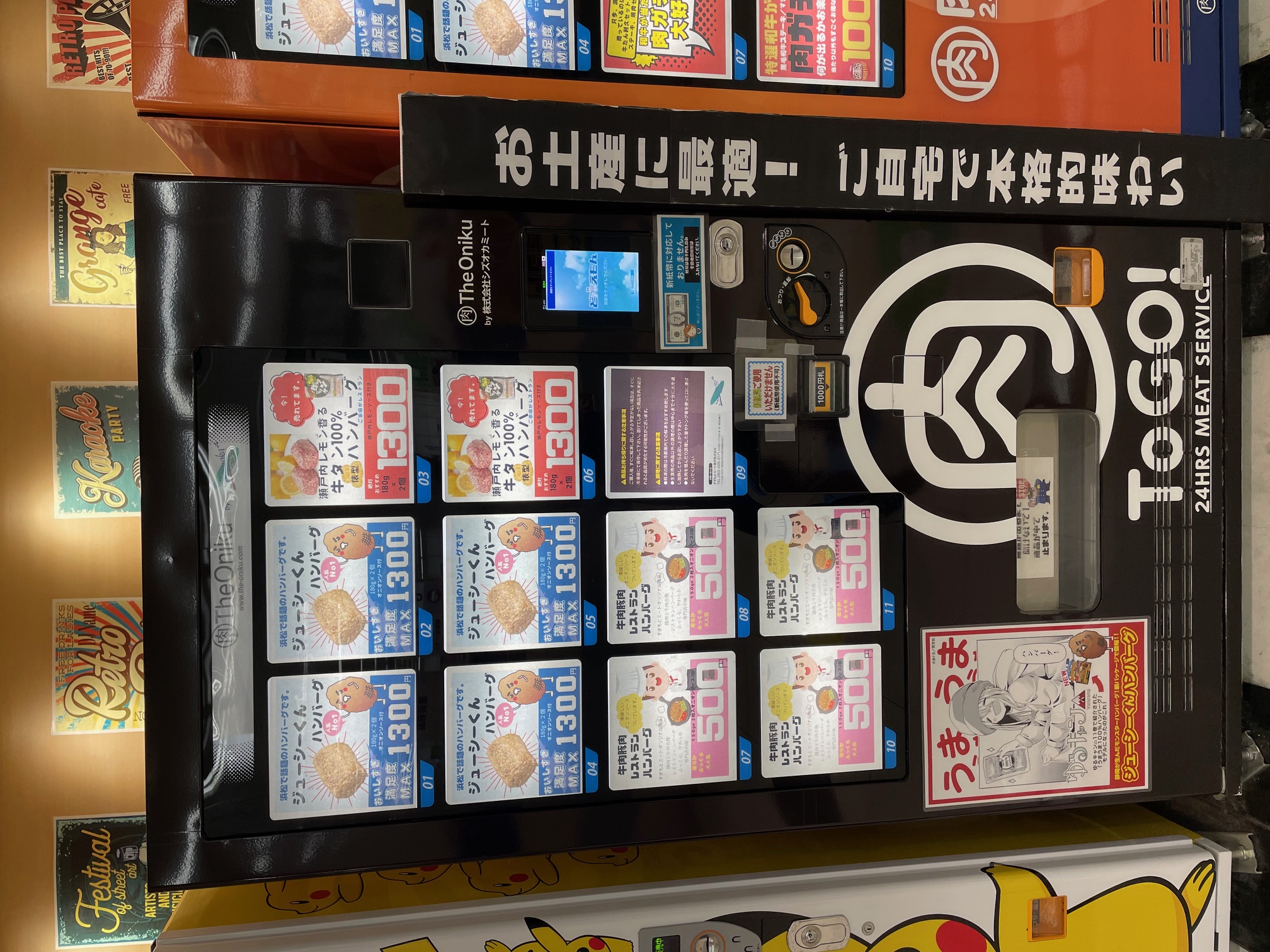 お肉の自販機