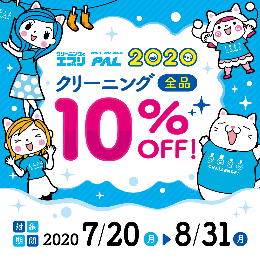 夏のキャンペーン