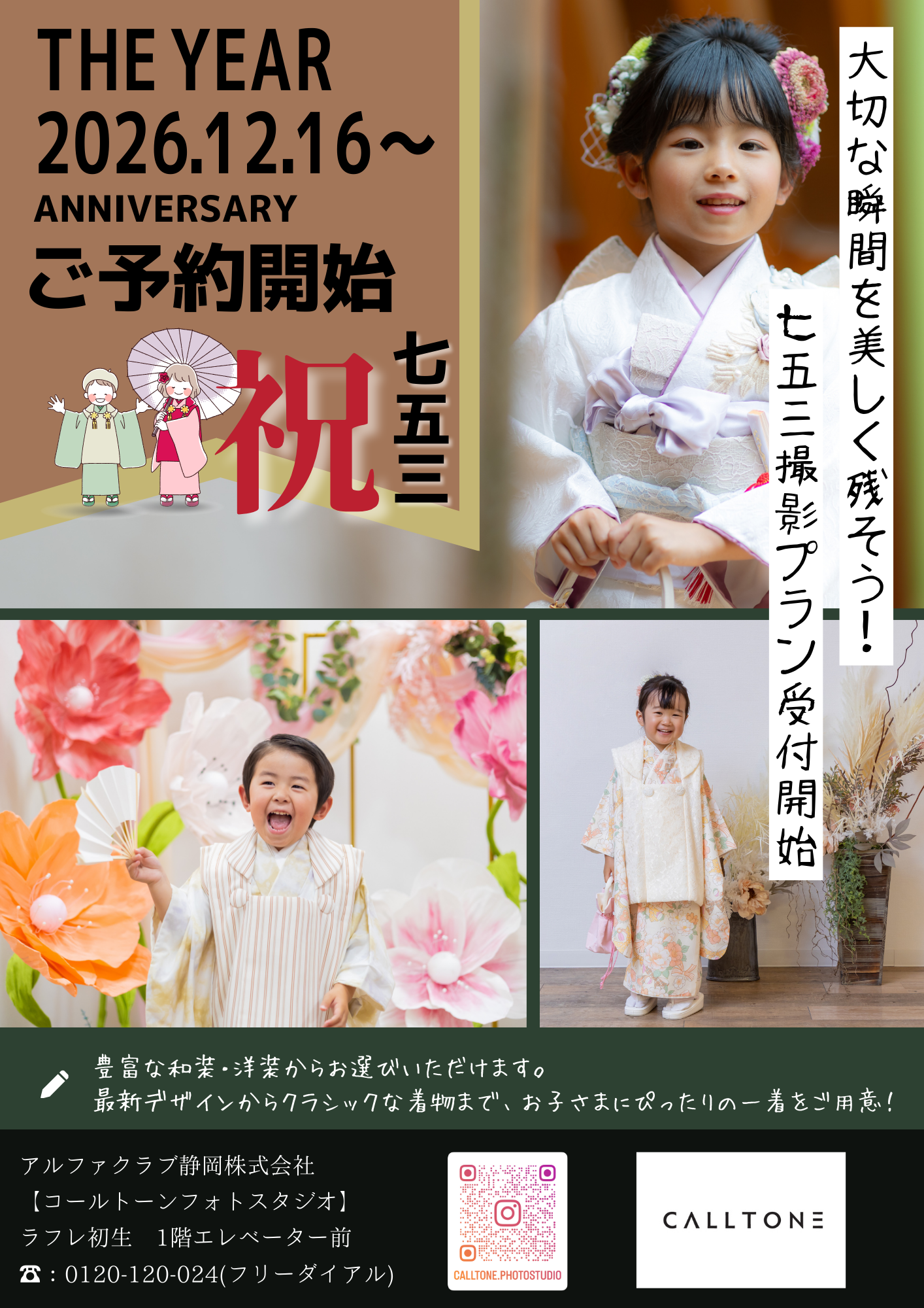 2026七五三受付スタート