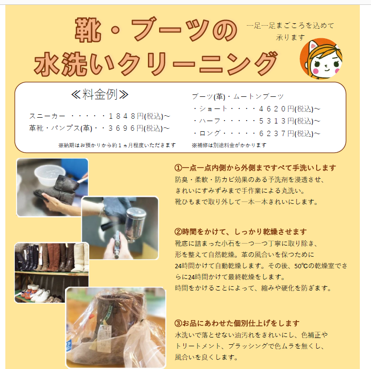 靴・ブーツクリーニング１０％OFFキャンペーン
