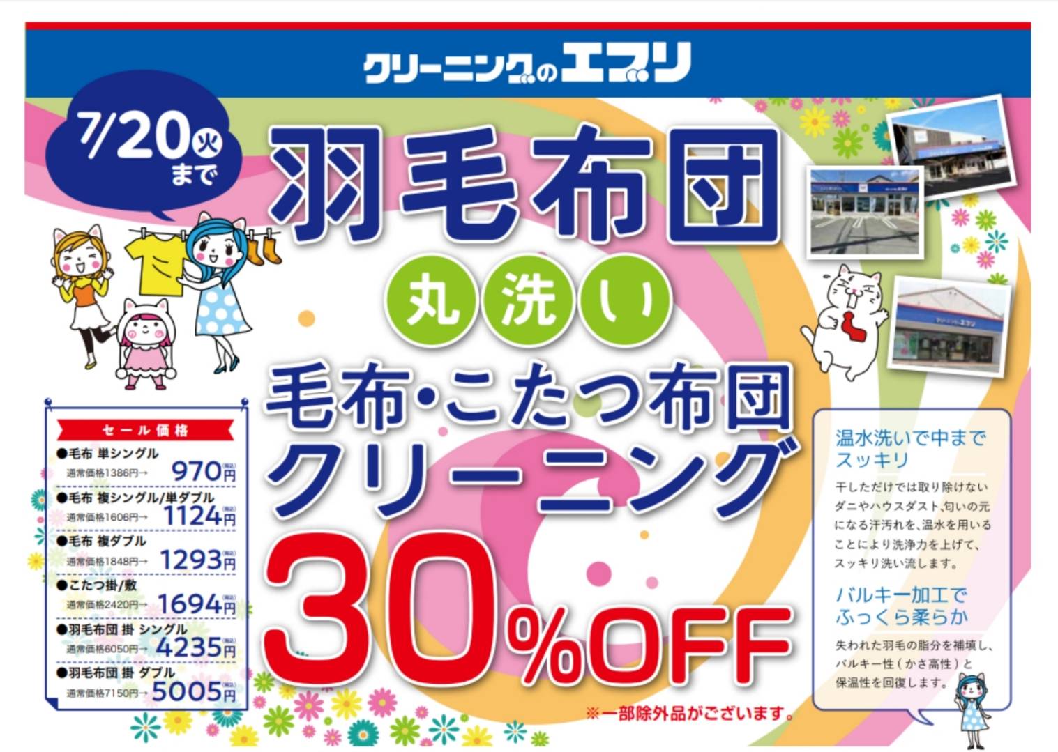 羽毛布団の丸洗いクリーニング