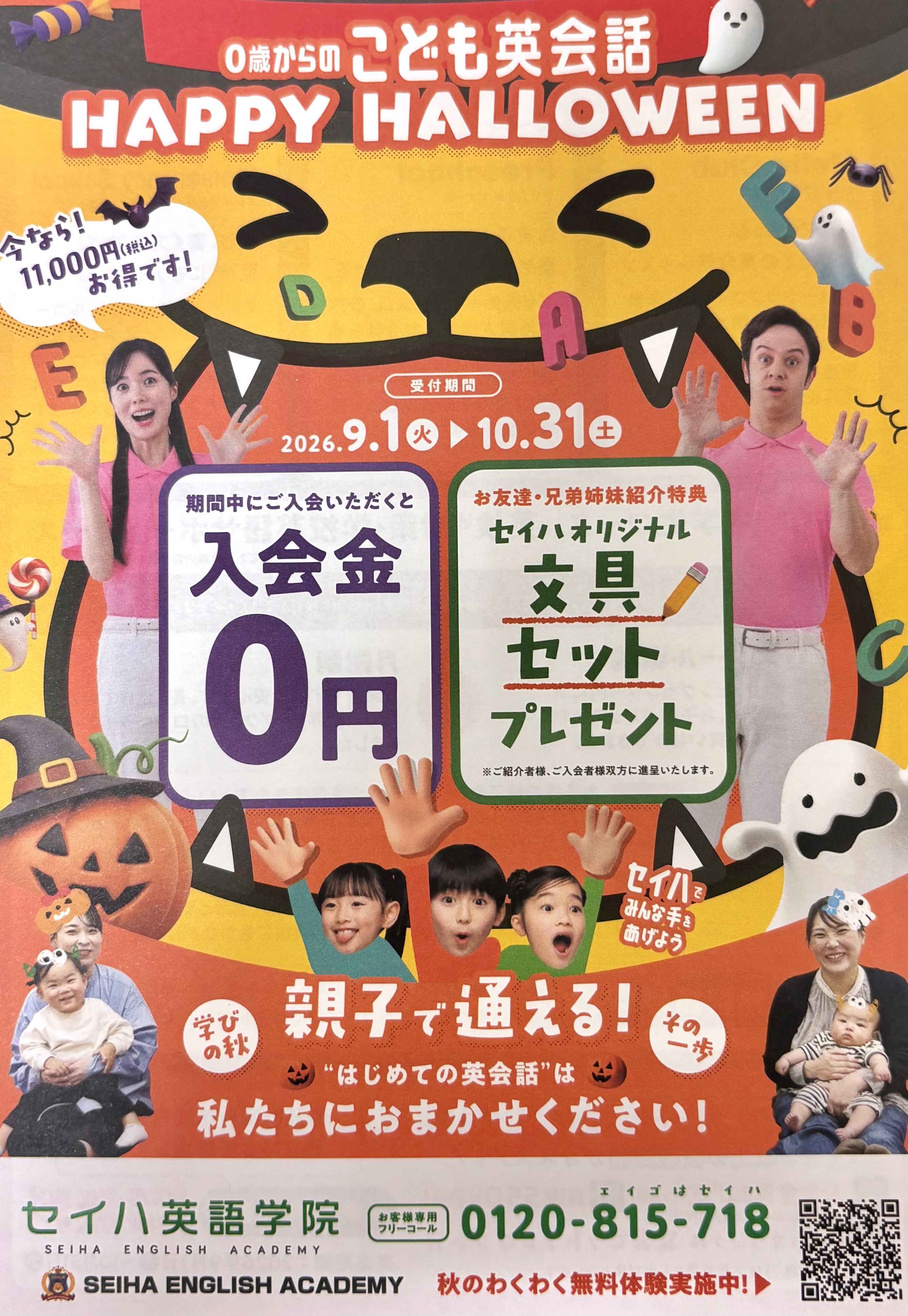 無料体験実施中！