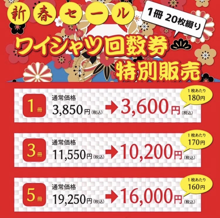 ワイシャツ回数券特別販売