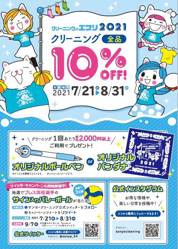 夏のキャンペーン！