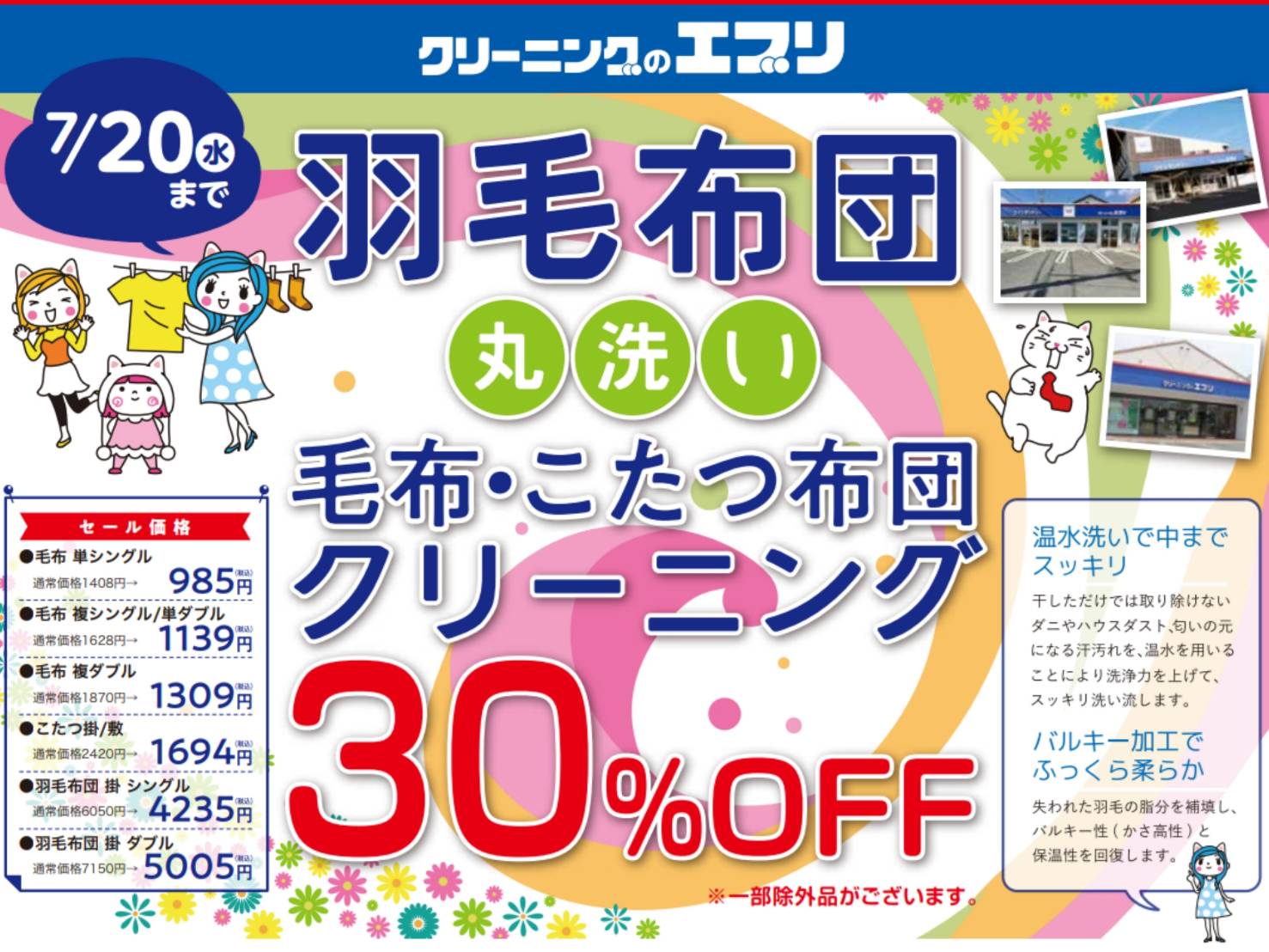 毛布・こたつ布団・羽毛布団クリーニング30％OFF