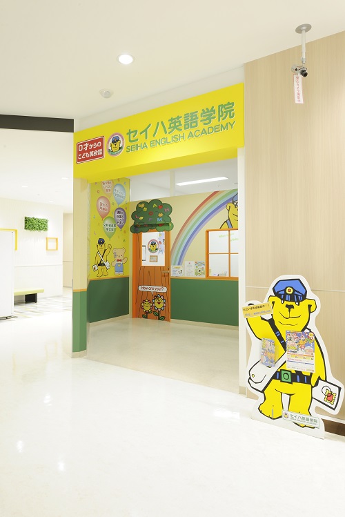セイハ英語学院