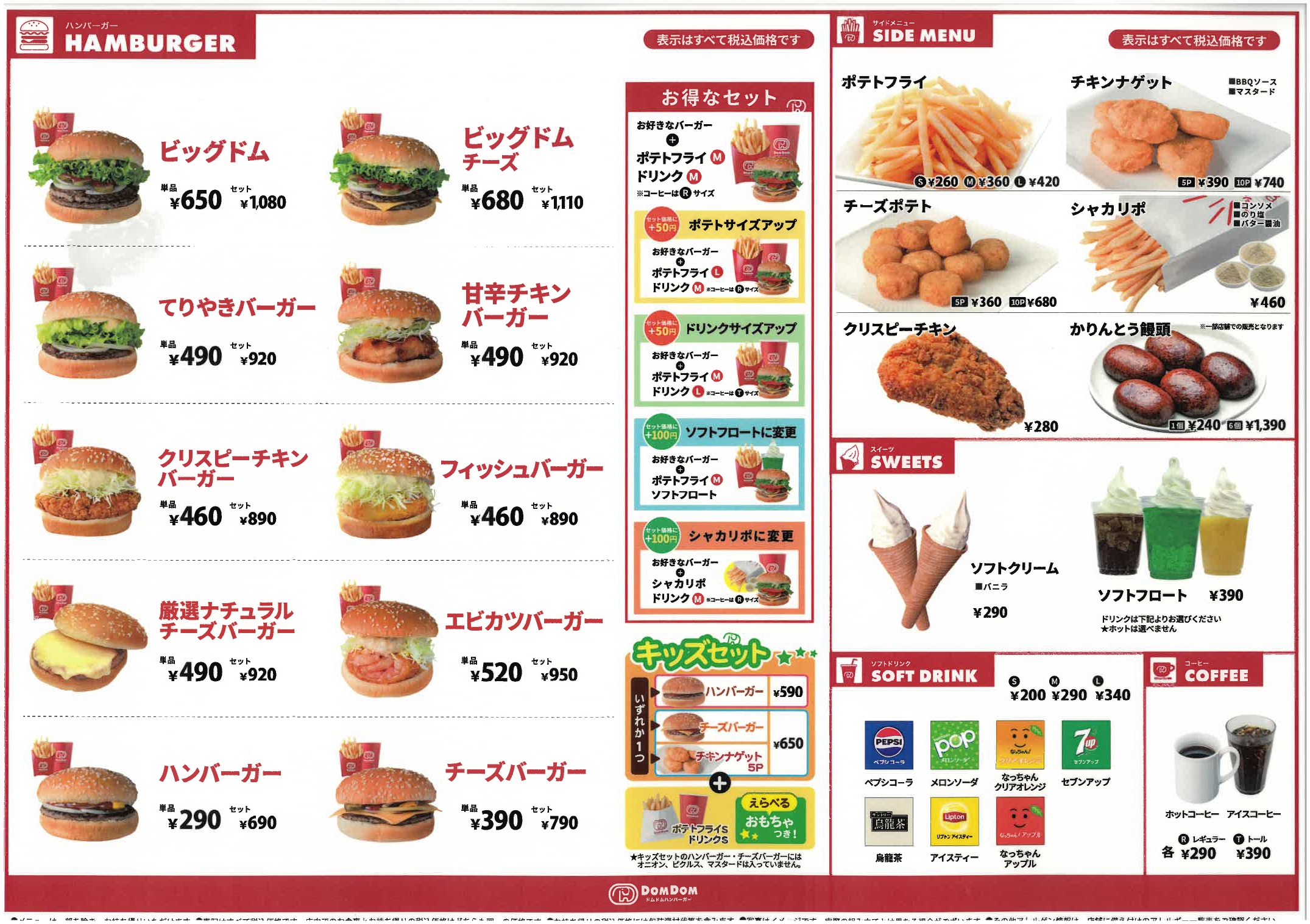 ドムドムハンバーガー